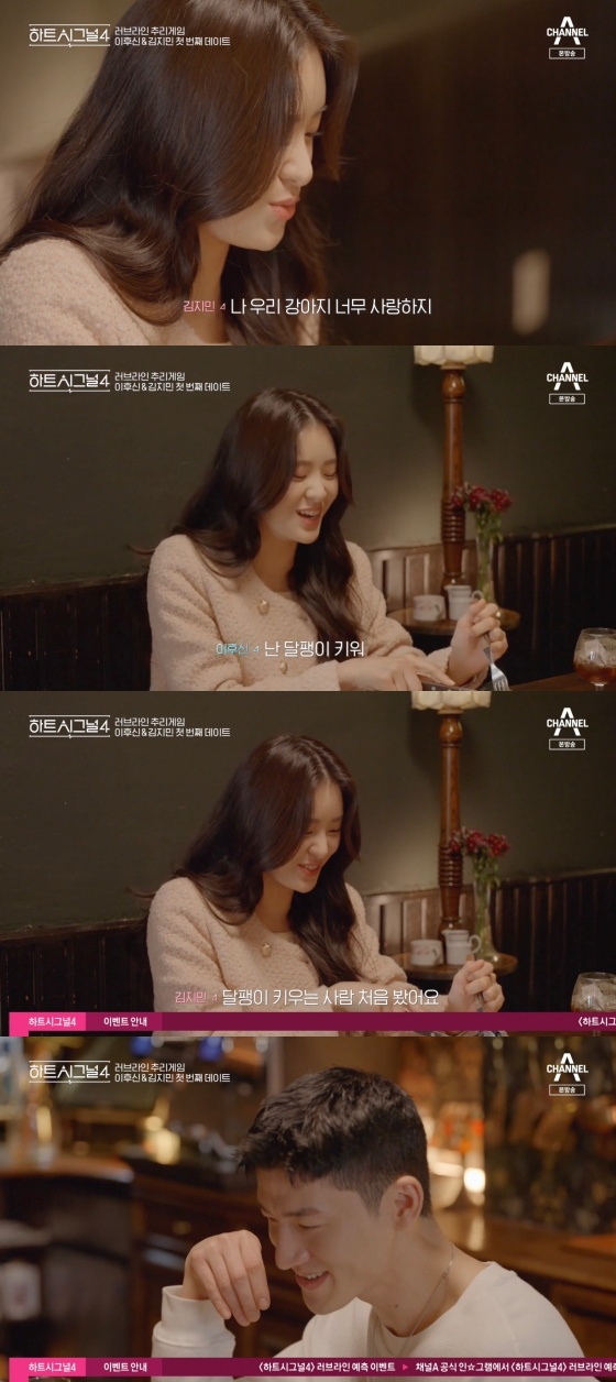 /사진=&#039;하트시그널 시즌4&#039; 방송화면