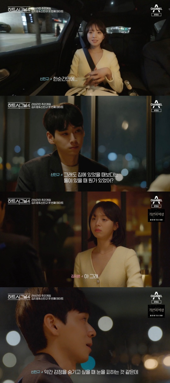 /사진=&#039;하트시그널 시즌4&#039; 방송화면