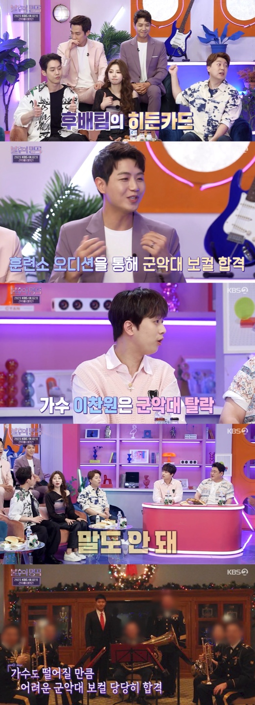 /사진=&#039;불후의 명곡&#039; 방송화면 캡쳐