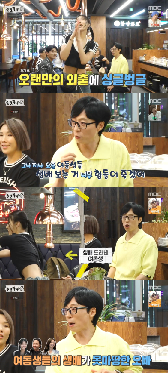 /사진=MBC &#039;놀면 뭐하니&#039; 방송 화면 캡처