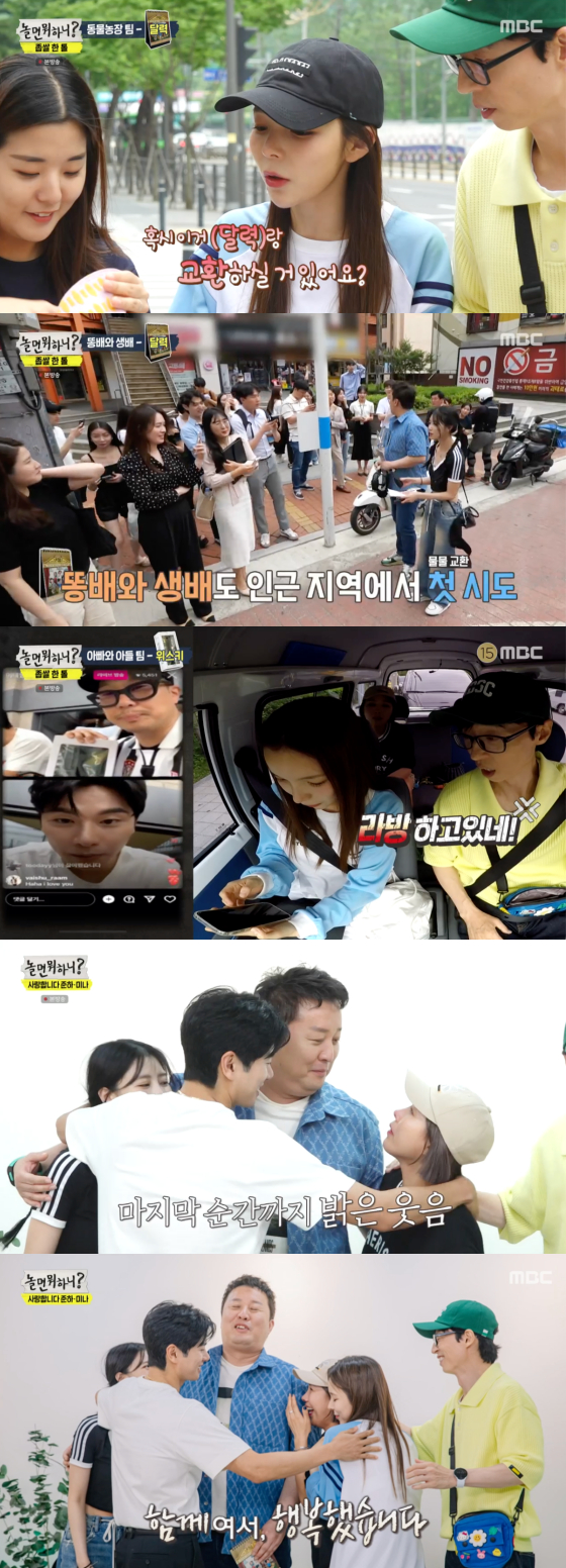 /사진=MBC &#039;놀면 뭐하니&#039; 방송 화면 캡처