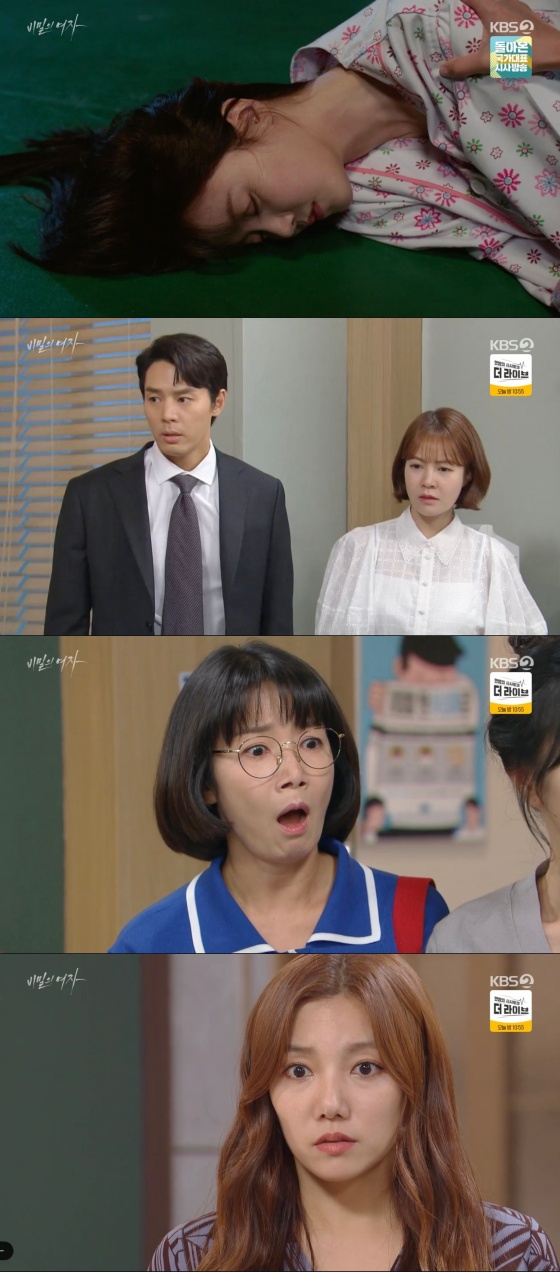 /사진=&#039;비밀의 여자&#039; 방송화면