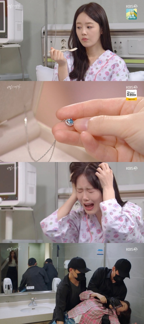 /사진=&#039;비밀의 여자&#039; 방송화면