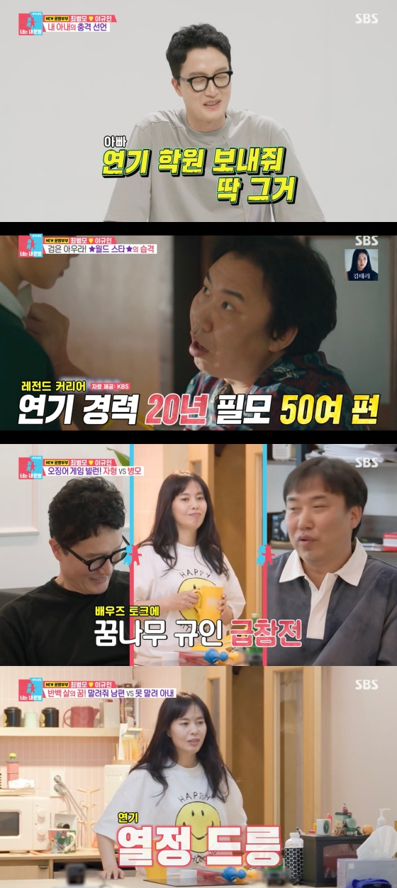 /사진=&#039;동상이몽 2 - 너는 내 운명&#039; 방송화면