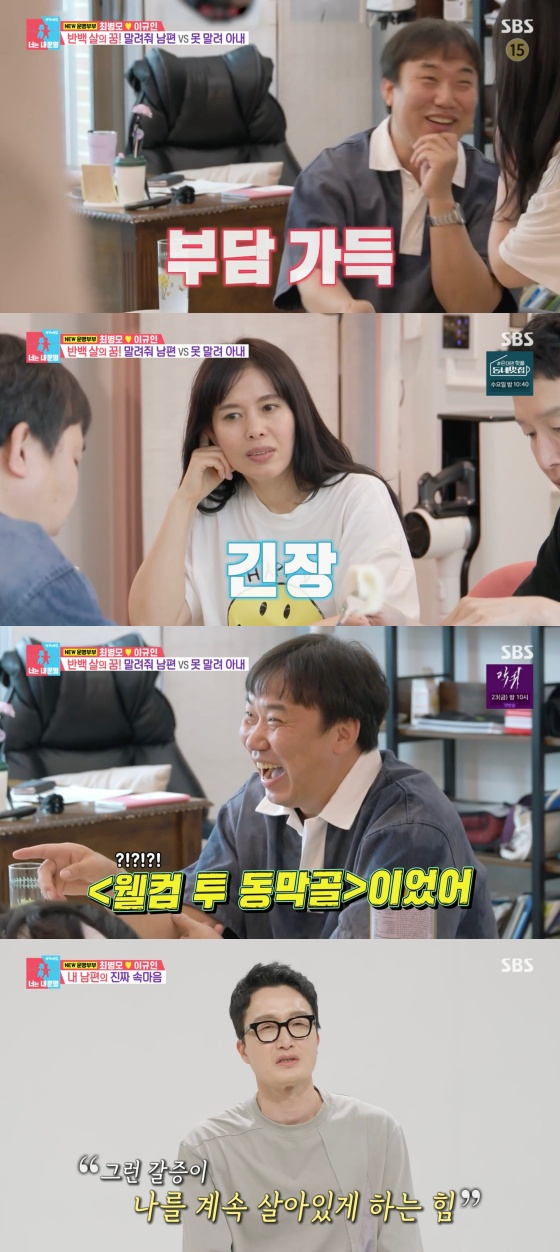 /사진=&#039;동상이몽 2 - 너는 내 운명&#039; 방송화면