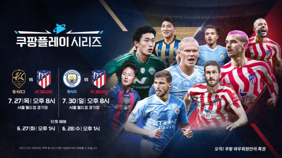 7월 30일 스타들이 모이는 서울, 맨시티 vs 아틀레티코 마드리드 상암서 맞대결 확정 - 스타뉴스 7월 30일 스타들이 모이는 서울, 맨시티 Vs 아틀레티코 마드리드 상암서 맞대결 확정 - 스타뉴스