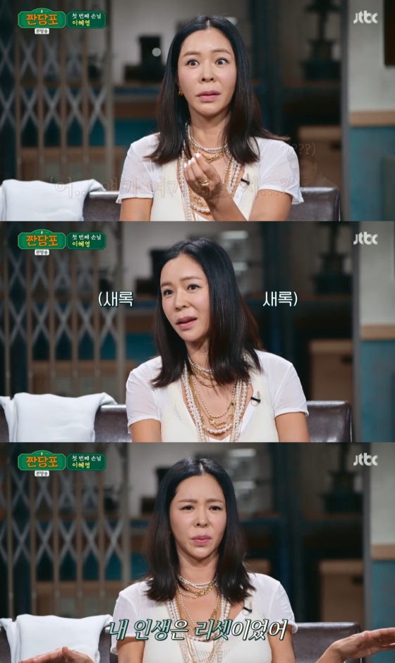 짠당포' 이혜영 짠당포' 이혜영