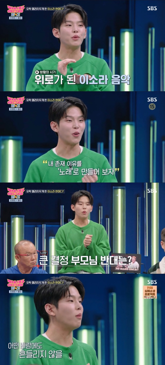 /사진=&#039;강심장 리그&#039; 방송화면