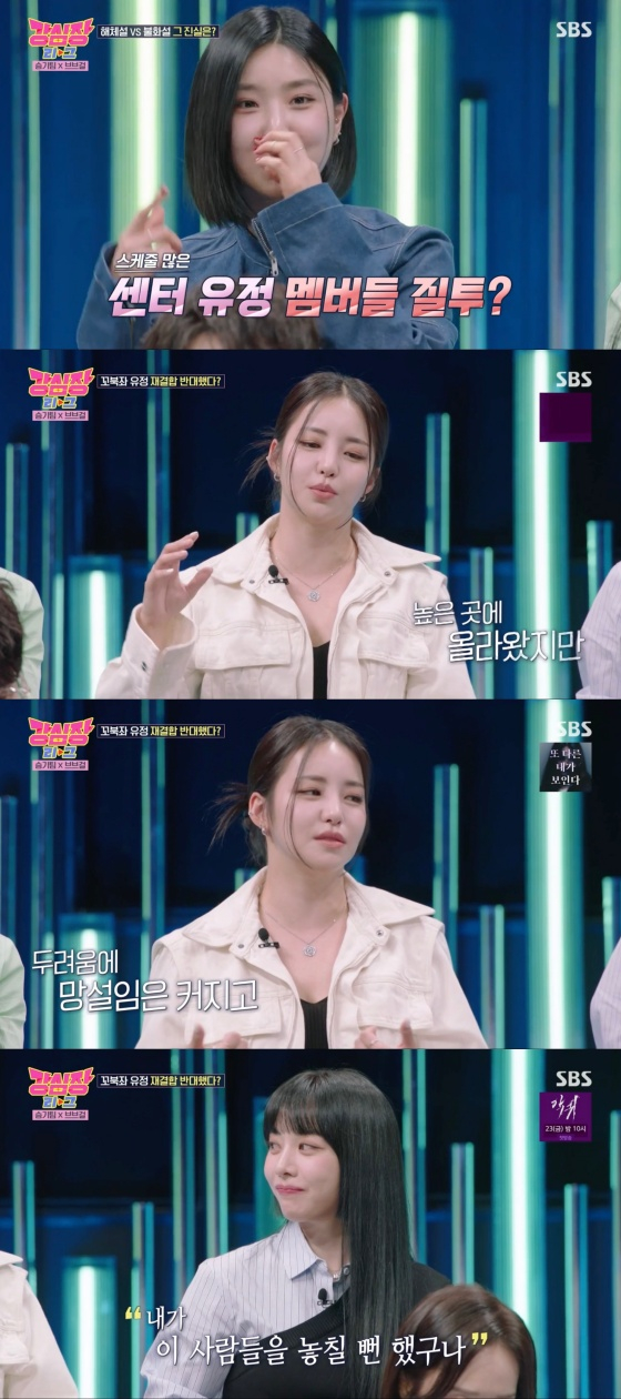 /사진=&#039;강심장 리그&#039; 방송화면
