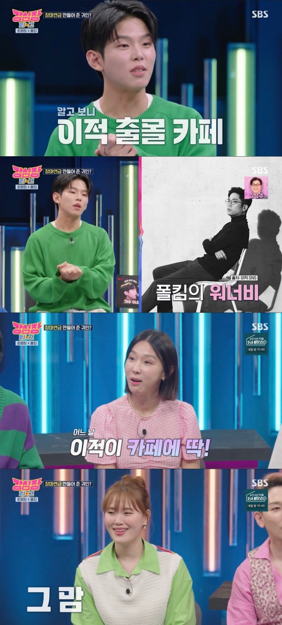 /사진=&#039;강심장 리그&#039; 방송화면