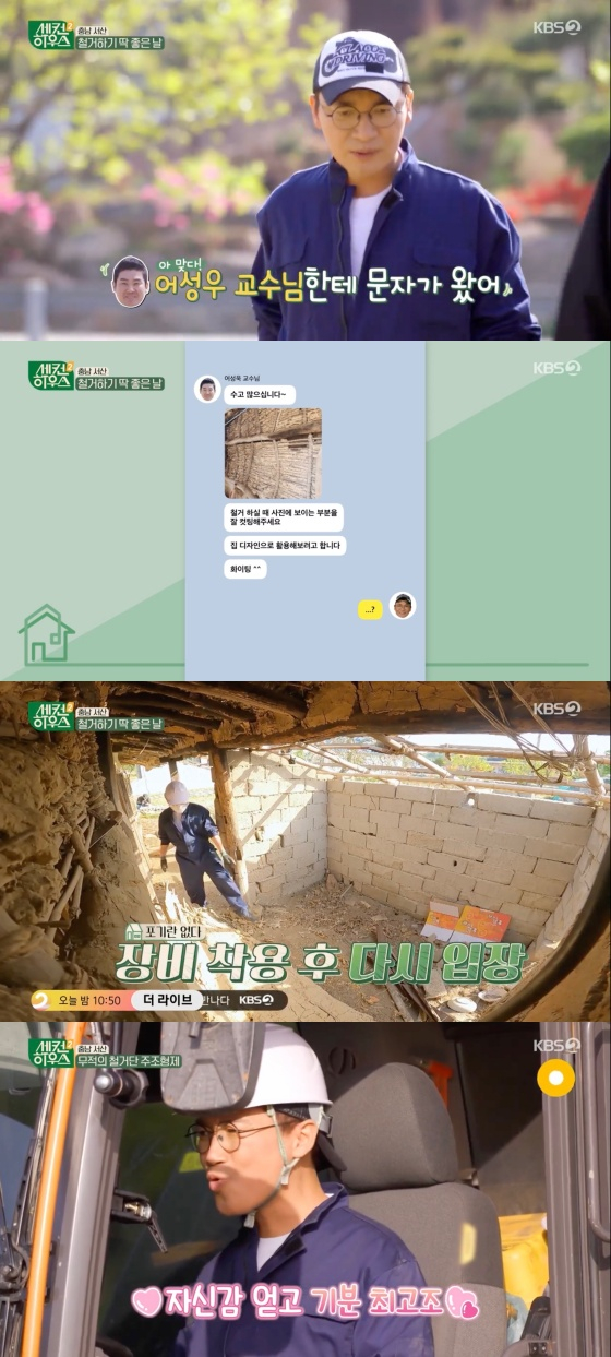 /사진=&#039;세컨 하우스2&#039; 방송화면
