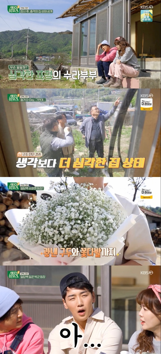 /사진=&#039;세컨 하우스2&#039; 방송화면