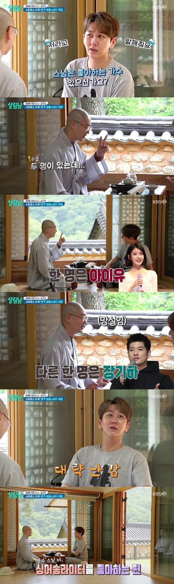 /사진=KBS 2TV 방송화면