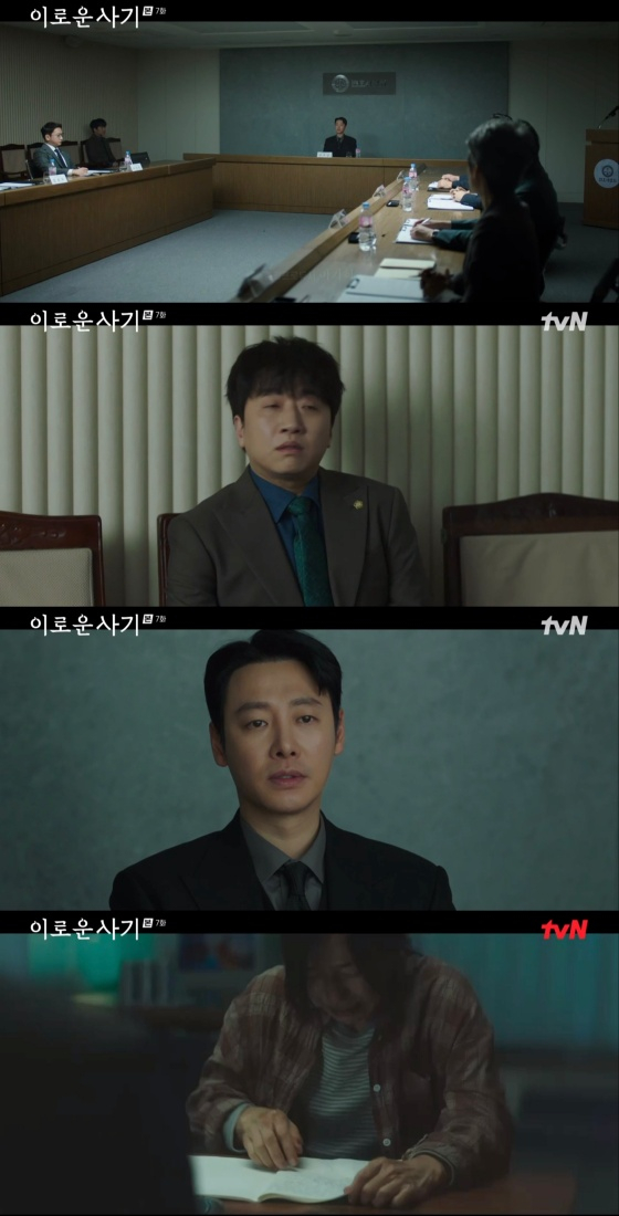 /사진=&#039;이로운 사기&#039; 방송화면