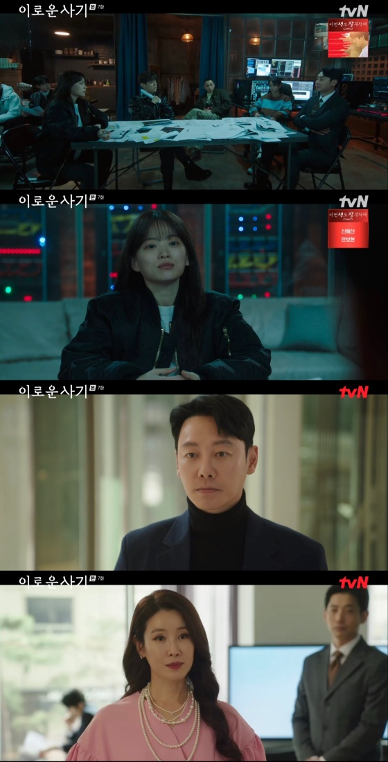 /사진=&#039;이로운 사기&#039; 방송화면