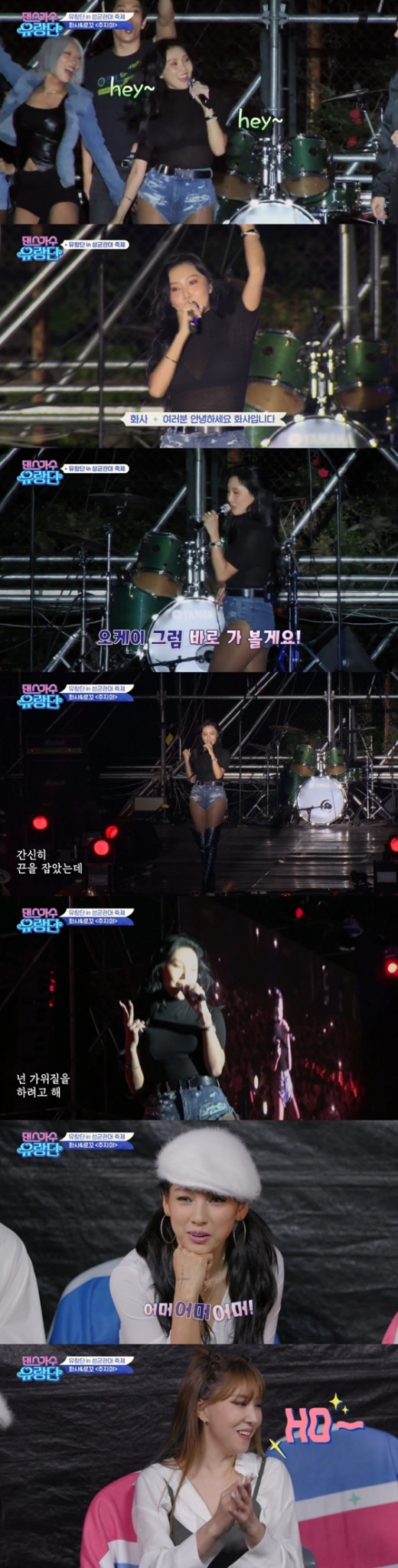 tvN &#039;댄스가수 유랑단&#039;에서 논란이 됐던 화사의 퍼포먼스가 편집됐다./사진=tvN &#039;댄스가수 유랑단&#039; 방송 화면 캡처