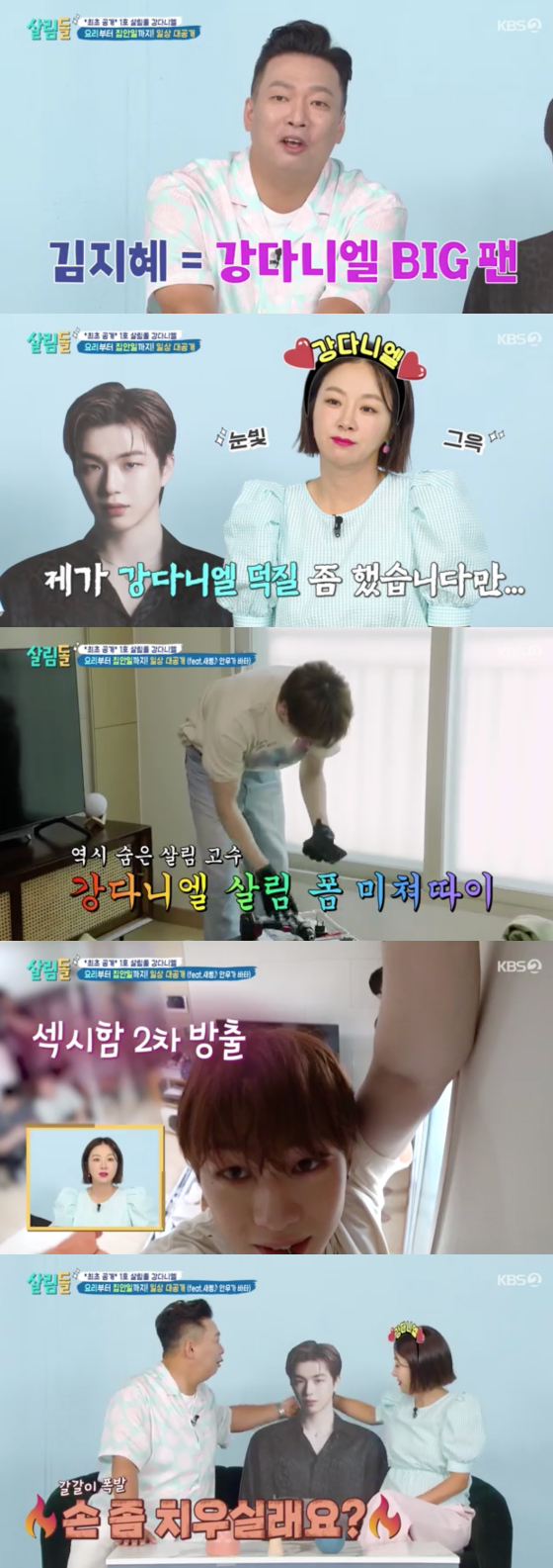/사진=KBS2 &#039;살림하는 남자들 시즌2&#039; 방송 화면 캡처 