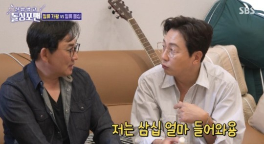 /사진=SBS &#039;신발 벗고 돌싱포맨&#039;