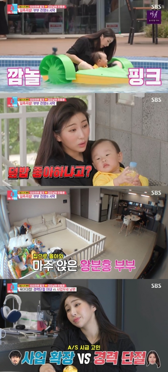 /사진= &#039;동상이몽2- 너는 내 운명&#039; 화면 캡처