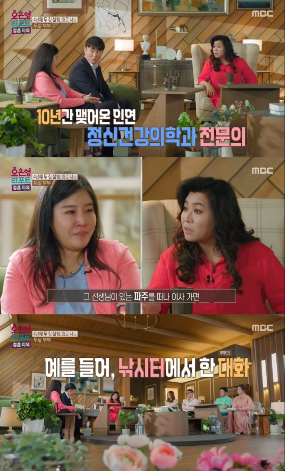 /사진=MBC &#039;결혼지옥&#039; 방송 캡처