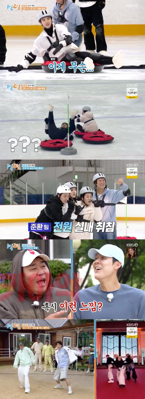 '1박2일' 차준환, '손오공' 챌린지 성공→박태환 퇴근 막았다 '폭소' [ 밤TView] - 스타뉴스