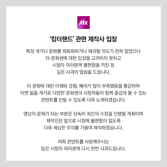 JTBC 토일드라마 &#039;킹더랜드&#039; 제작사가 아랍 문화 왜곡 논란과 관련한 입장을 발표했다./사진=JTBC 드라마 공식 인스타그램