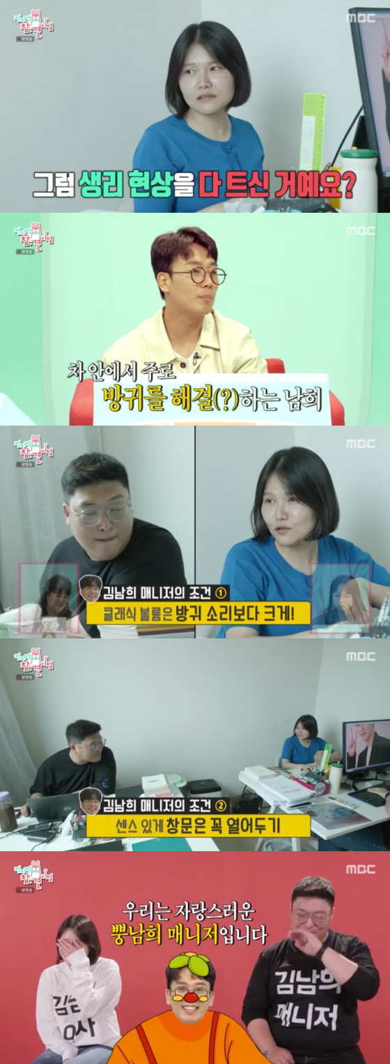 /사진=MBC &#039;전지적 참견 시점&#039; 방송 화면 캡처