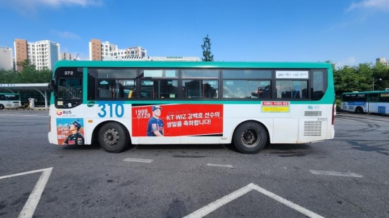 강백호의 생일을 축하하는 내용의 메시지가 부착된 버스의 모습. /사진=온라인 커뮤니티