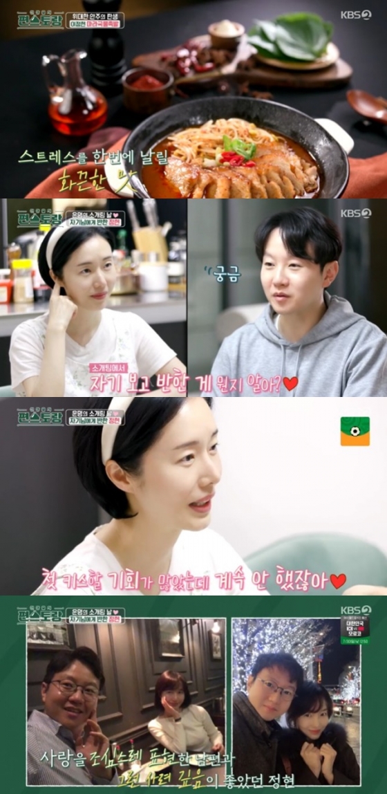 /사진=&#039;신상출시 편스토랑&#039; 화면 캡처