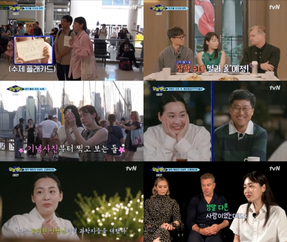 김민하 / 사진=tvN 알쓸별잡