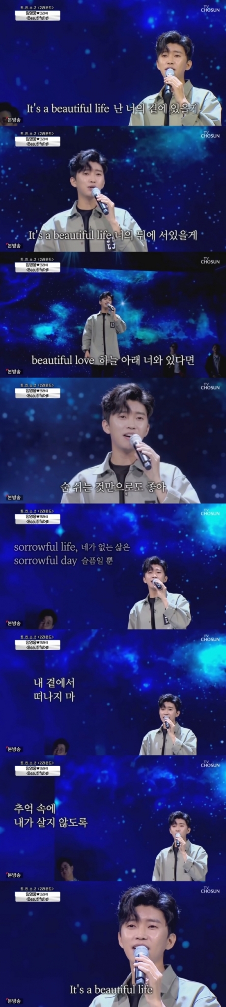 임영웅 &#039;Beaytiful&#039; 사랑의 콜센타