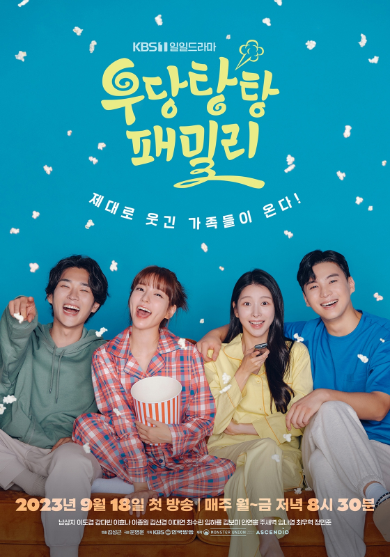 /사진=KBS 1TV 새 일일드라마 '우당탕탕 패밀리'
