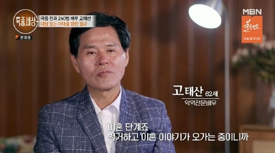 /사진=MBN 방송화면