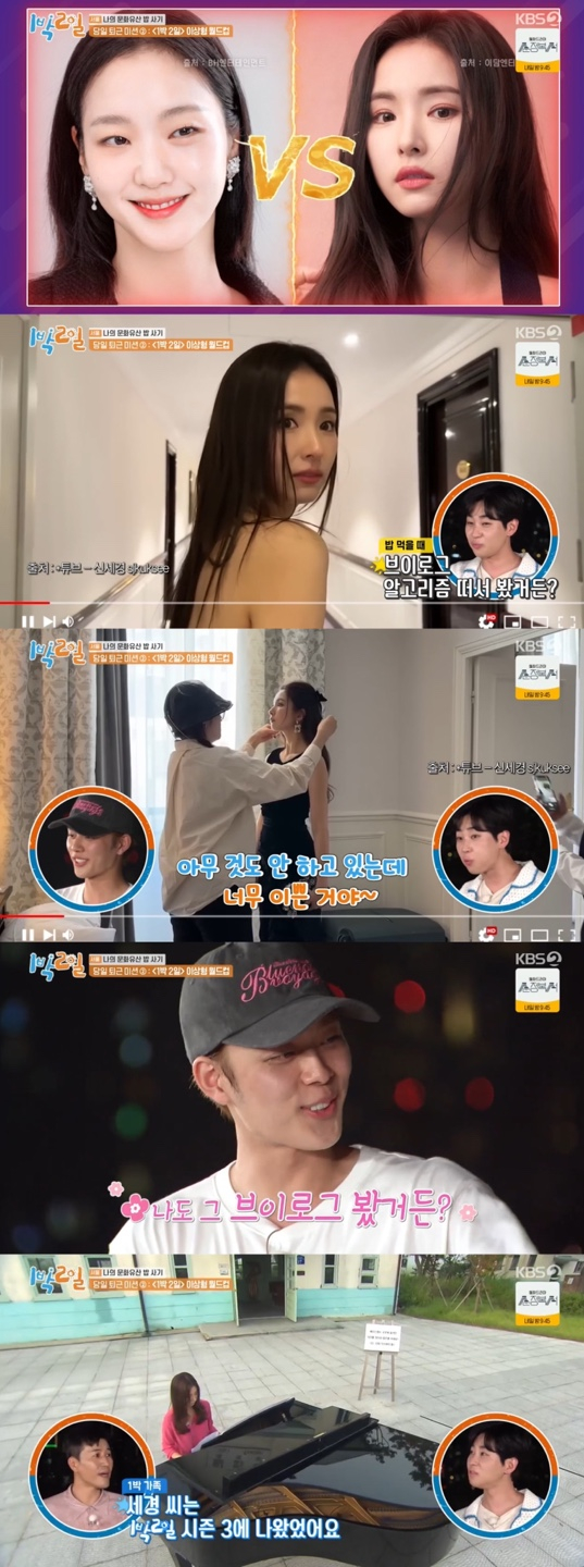 /사진=&#039;1박2일&#039; 방송화면 캡쳐