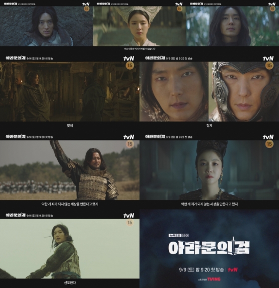 /사진=&#039;아라문의 검&#039;