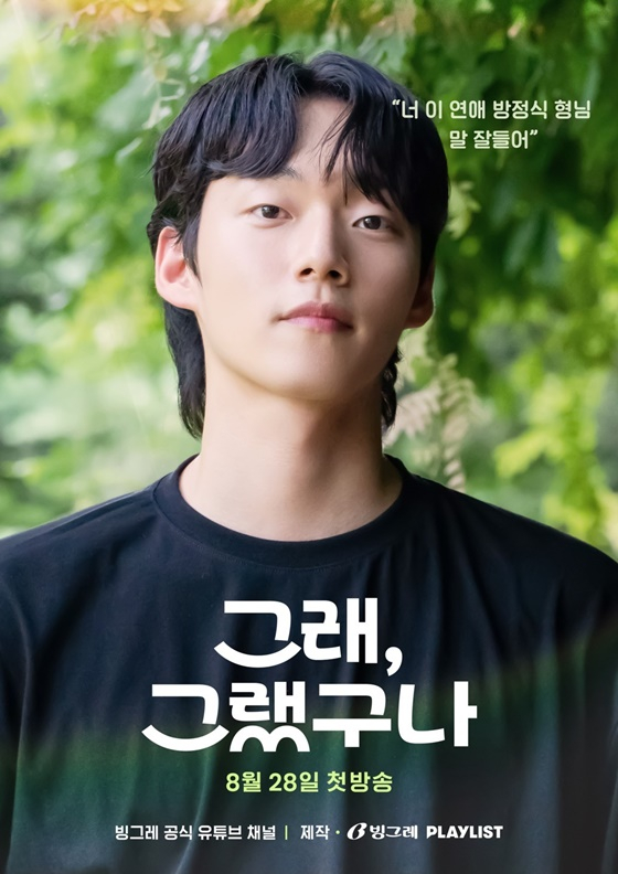 /사진=빙그레, 플레이리스트 제공