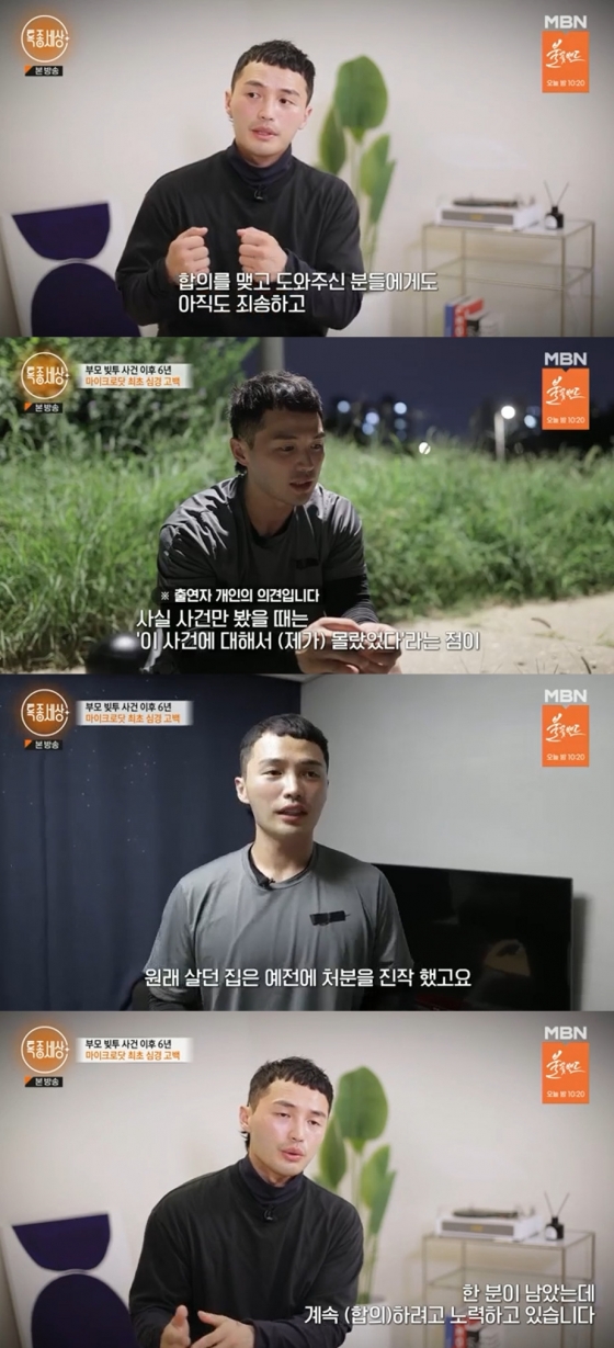 마이크로닷 / 사진=MBN 특종세상