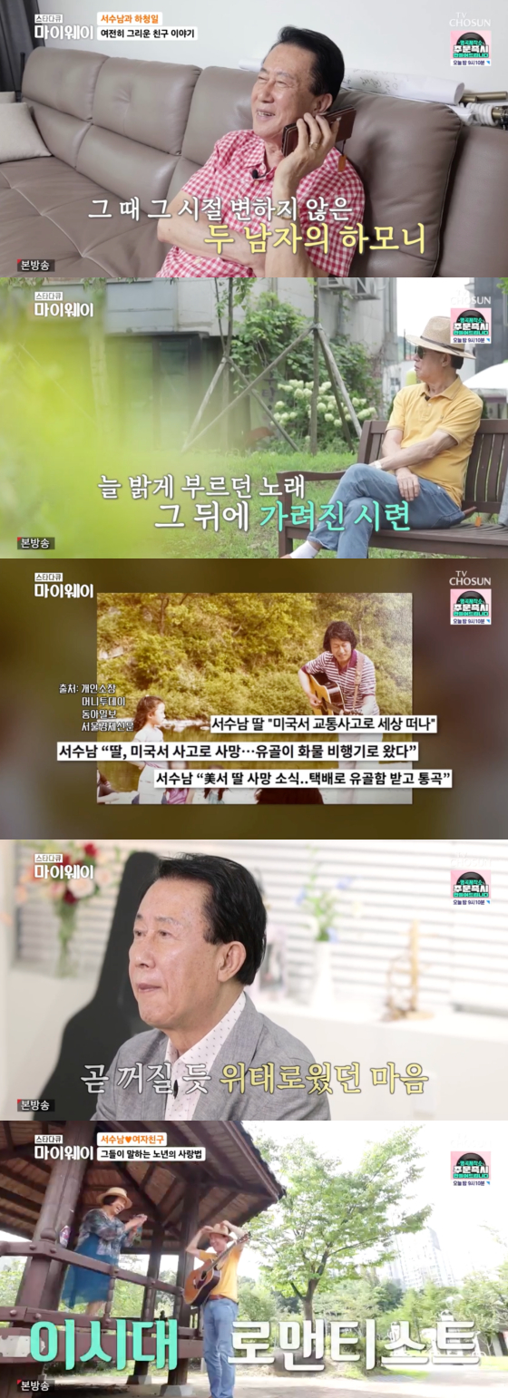 /사진=TV조선 &#039;스타다큐 마이웨이&#039; 방송 캡처