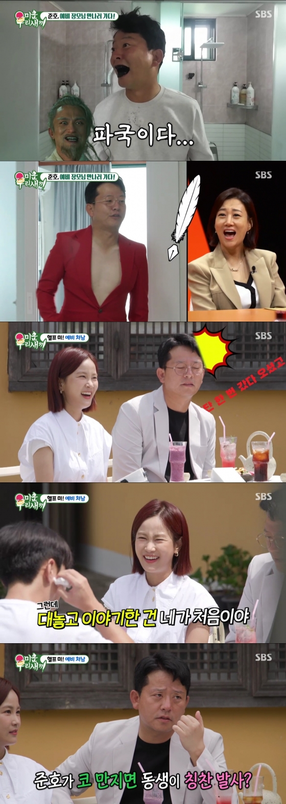 /사진=SBS &#039;미운 우리 새끼&#039; 방송 캡처