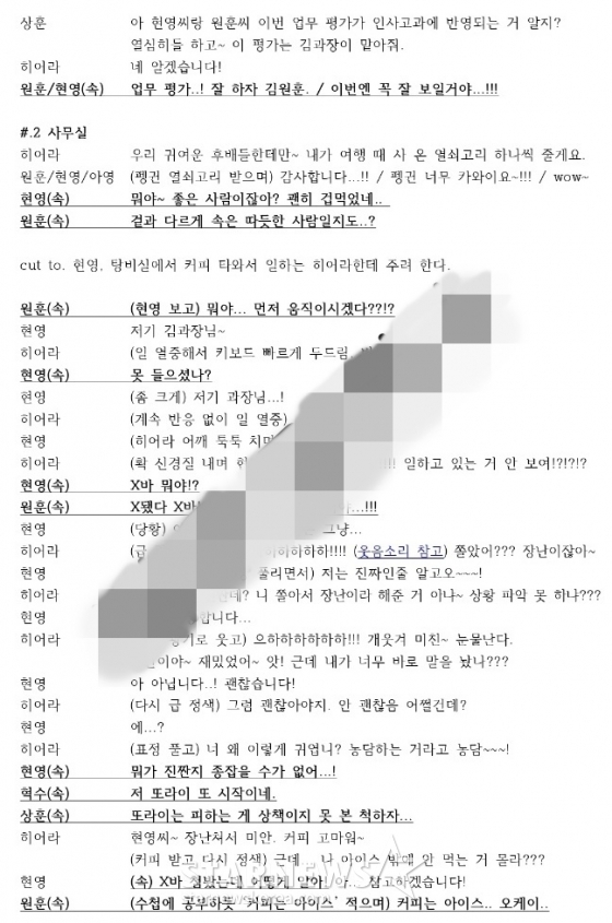 김히어라 &#039;SNL 코리아4&#039; 대본 /사진=스타뉴스
