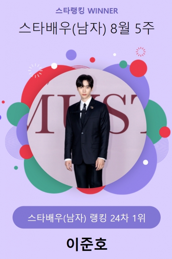 /사진=스타뉴스 스타랭킹