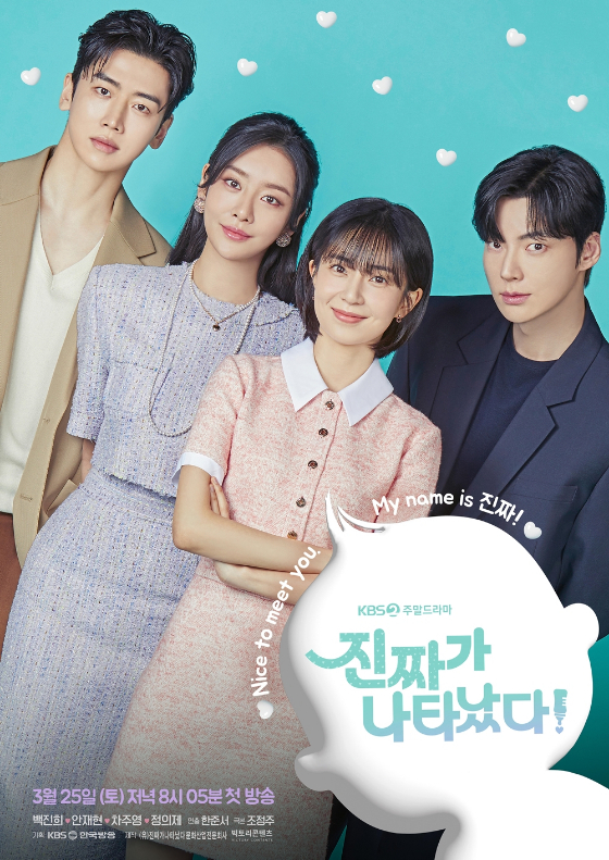 KBS 2TV 주말드라마 '진짜가 나타났다'./사진=빅토리콘텐츠