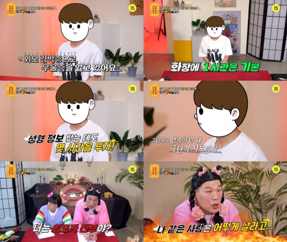 /사진제공=KBS Joy &#039;무엇이든 물어보살&#039;
