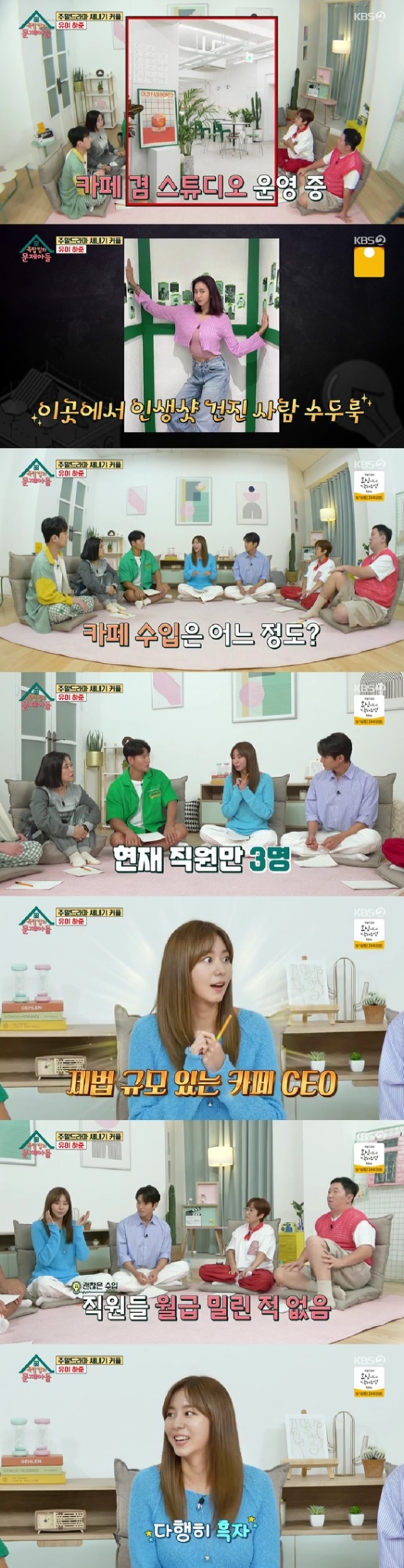 /사진=KBS 2TV 방송화면