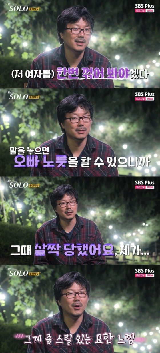 /사진=&#039;나는 솔로&#039; 화면 캡처