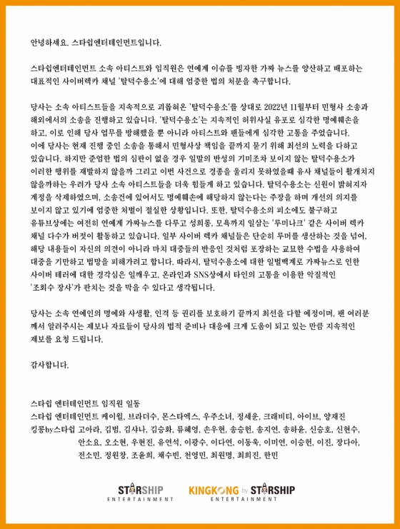 /사진=스타쉽엔터테인먼트