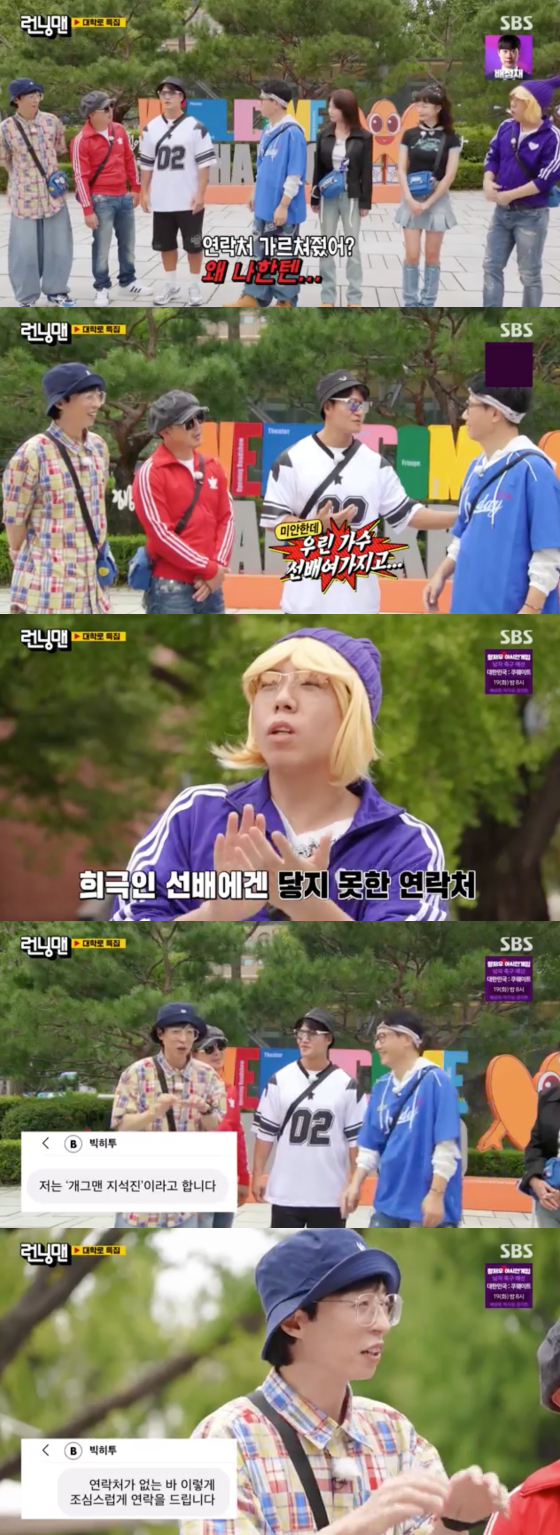 /사진=SBS &#039;런닝맨&#039; 방송 화면 캡처