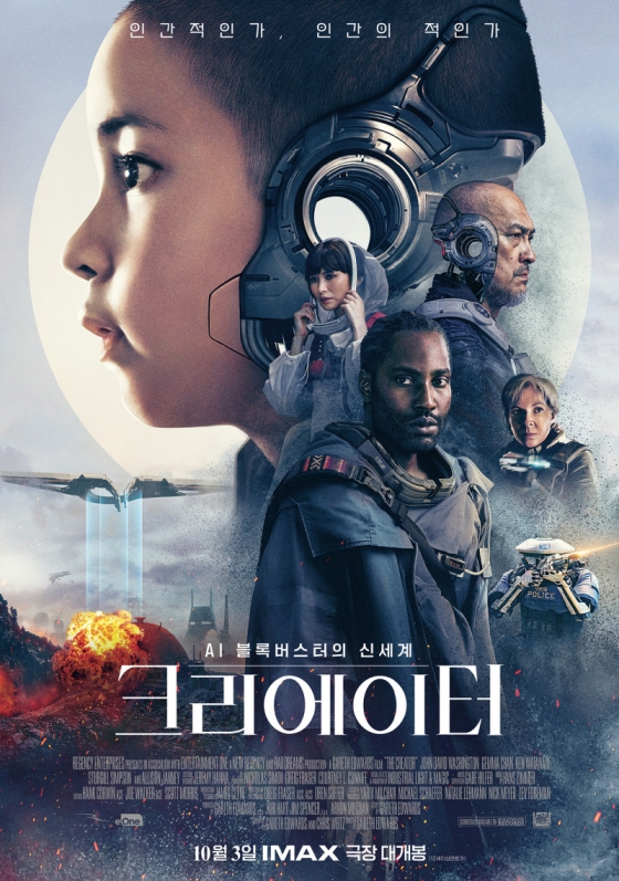 크리에이터 / 사진=영화 포스터