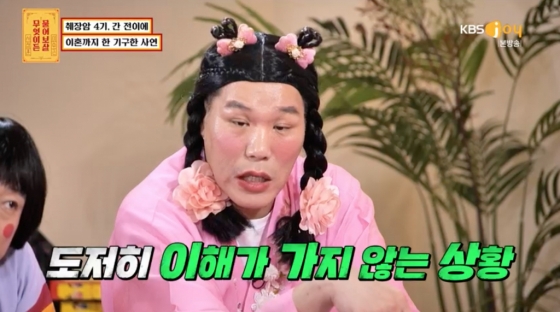 /사진=KBS Joy &#039;무엇이든 물어보살&#039;