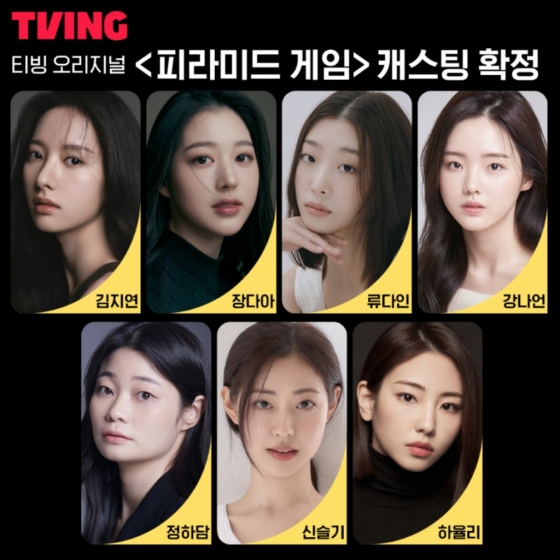/사진=티빙 &#039;피라미드 게임&#039;